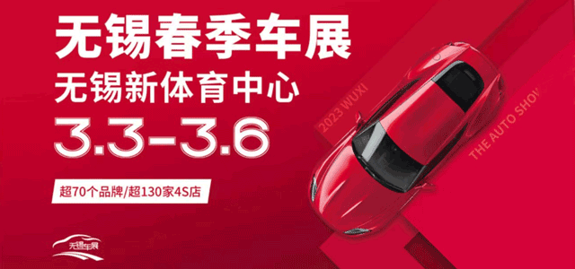 2023无锡春季车展好礼提前享！支付1元即可抢购品牌背包，车展现场更有多重抽奖好礼等着您！